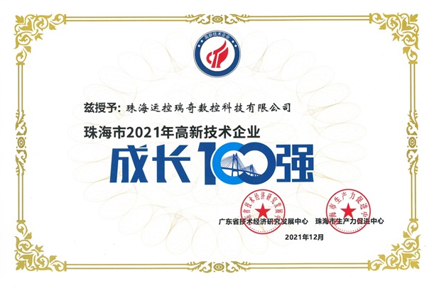 成长100强证书